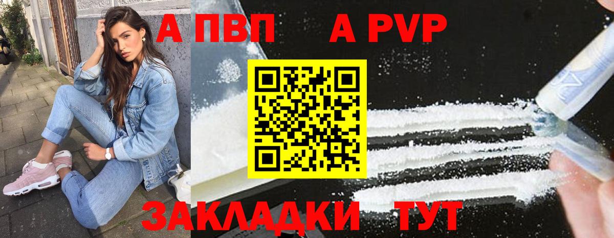 Альфа ПВП мука  А ПВП Соль  Вход с VPN  Alpha-PVP мука  Орск 