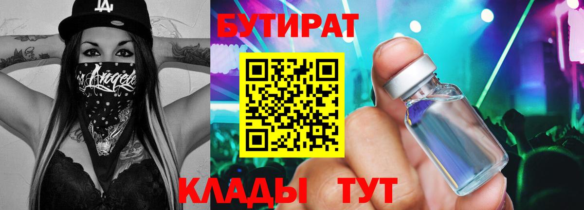 Бутират оксана Орск