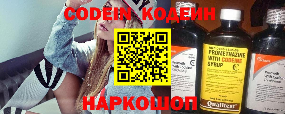Codein напиток Lean (лин)  Вход с VPN  Орск  Codein Purple Drank 