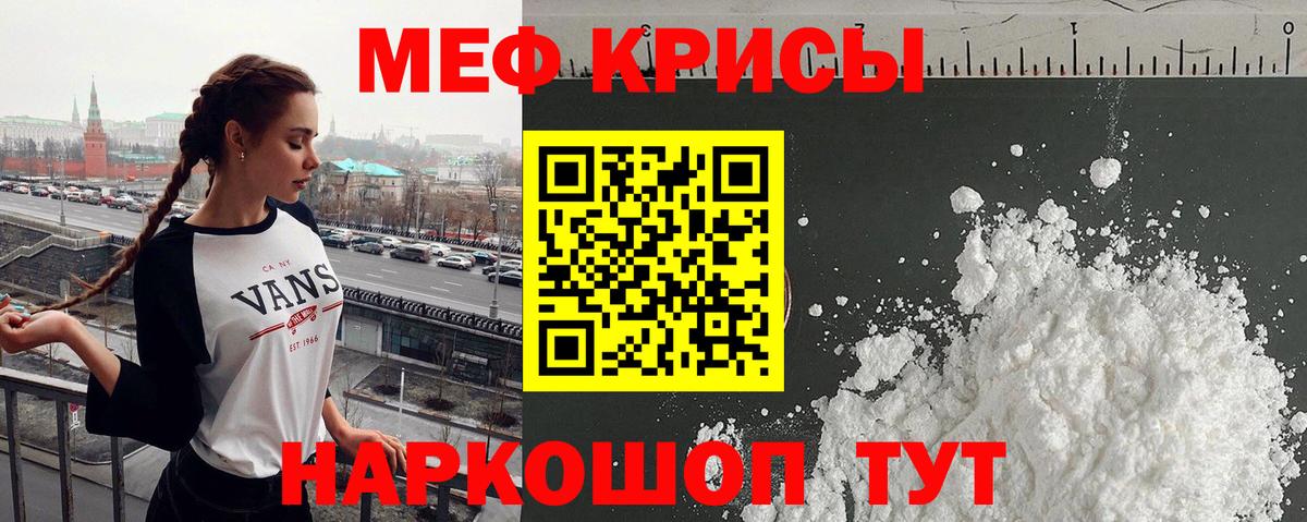 Меф кристаллы Орск