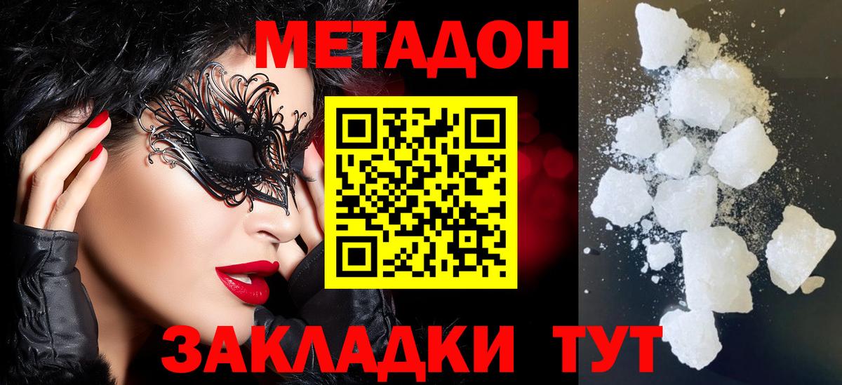 Орск  Метадон мёд  Метадон VHQ  Вход с VPN 