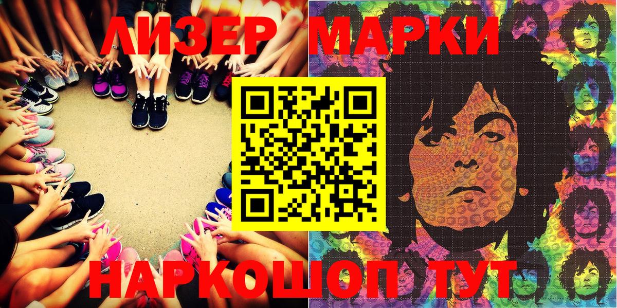 Орск  Марки NBOMe  Наркотические марки 1,8мг  Вход с VPN  Наркотические марки 1,8мг 